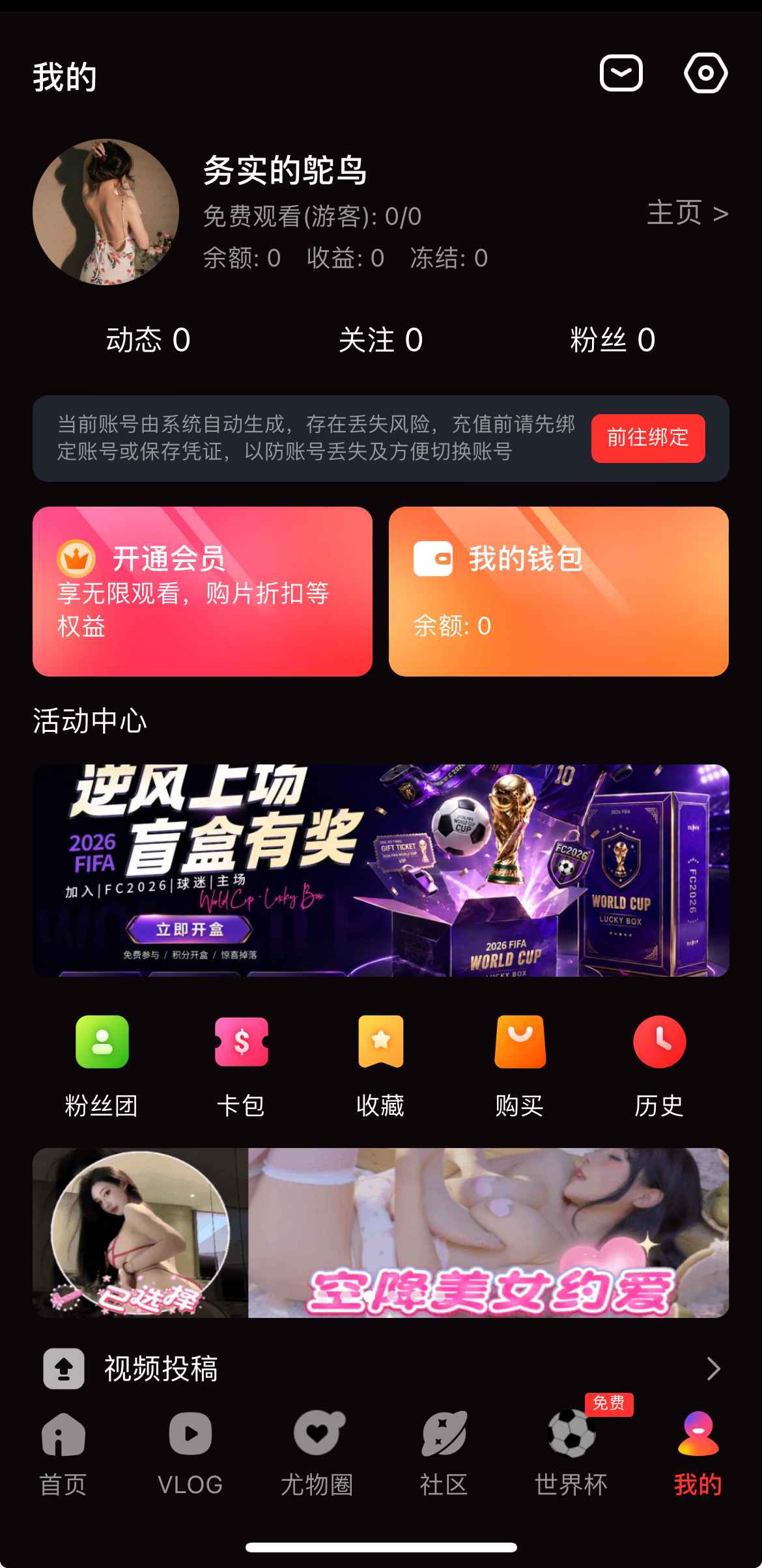 糖心Vlog传媒个人中心功能示意