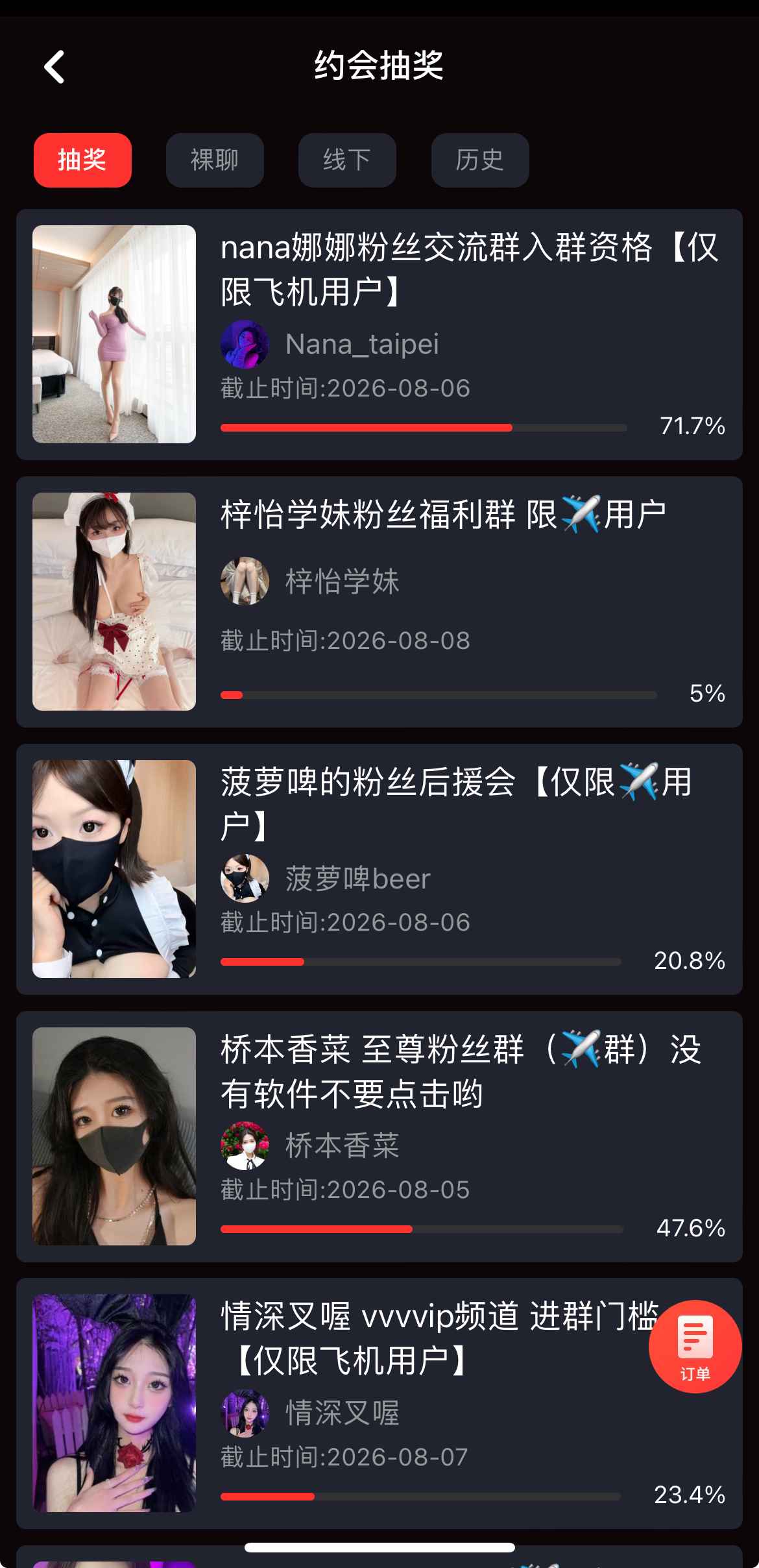 糖心Vlog活动抽奖界面